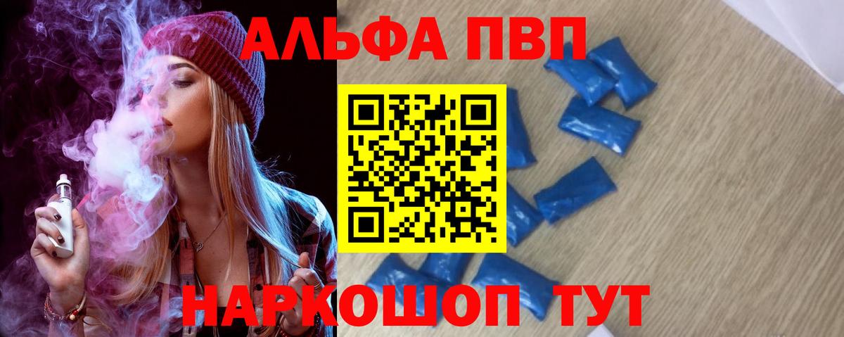 Белореченск  A PVP  Вход с VPN  Альфа ПВП Crystall  A-PVP мука  Alpha-PVP СК КРИС 