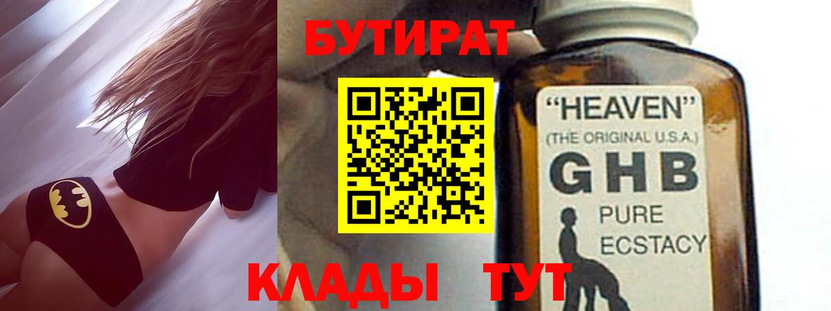 БУТИРАТ буратино  Вход с VPN  Белореченск 