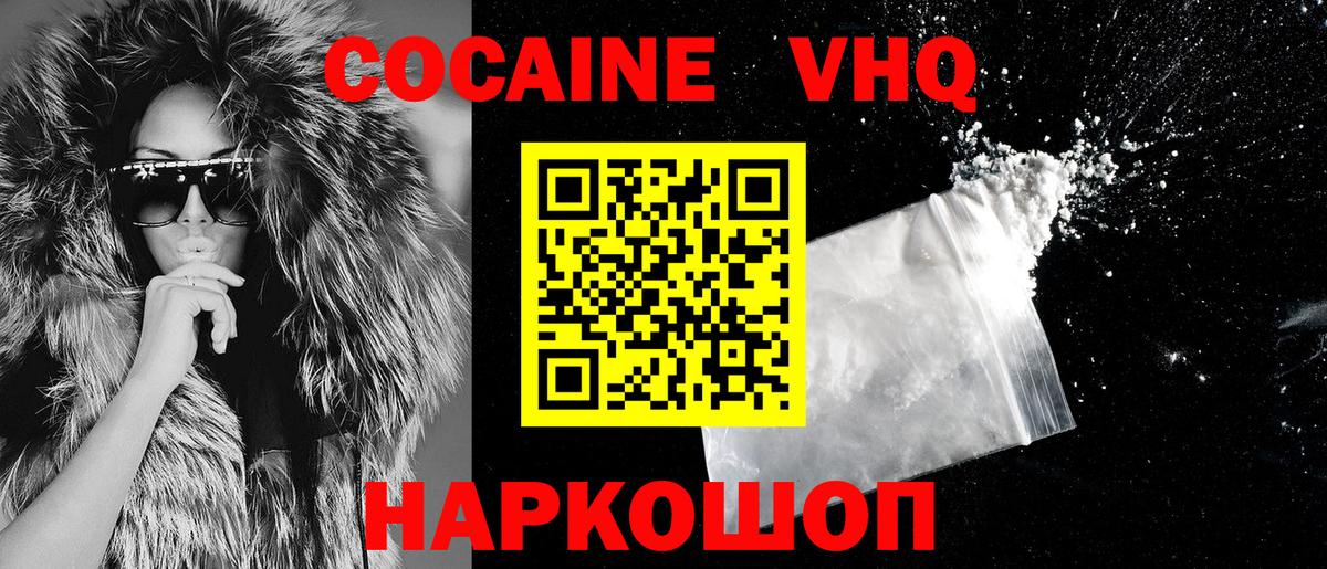 COCAIN 97% Белореченск
