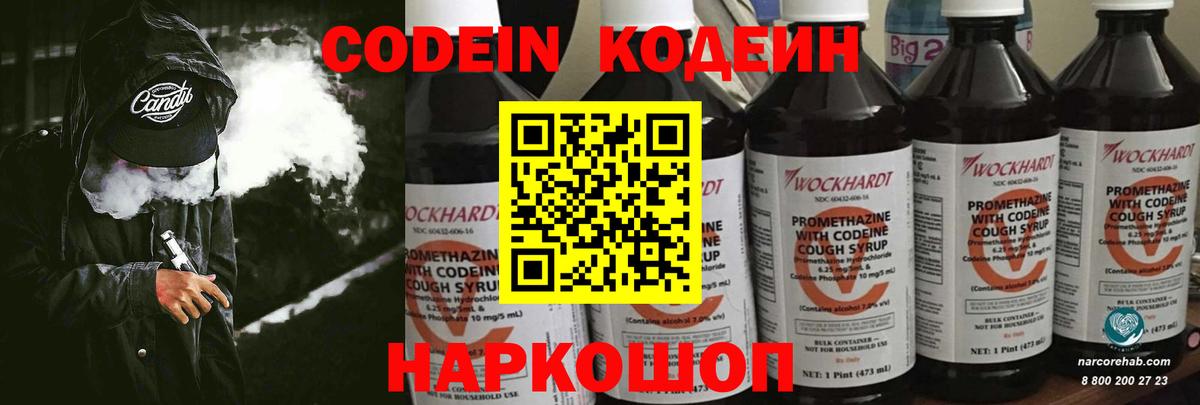 Кодеин напиток Lean (лин) Белореченск