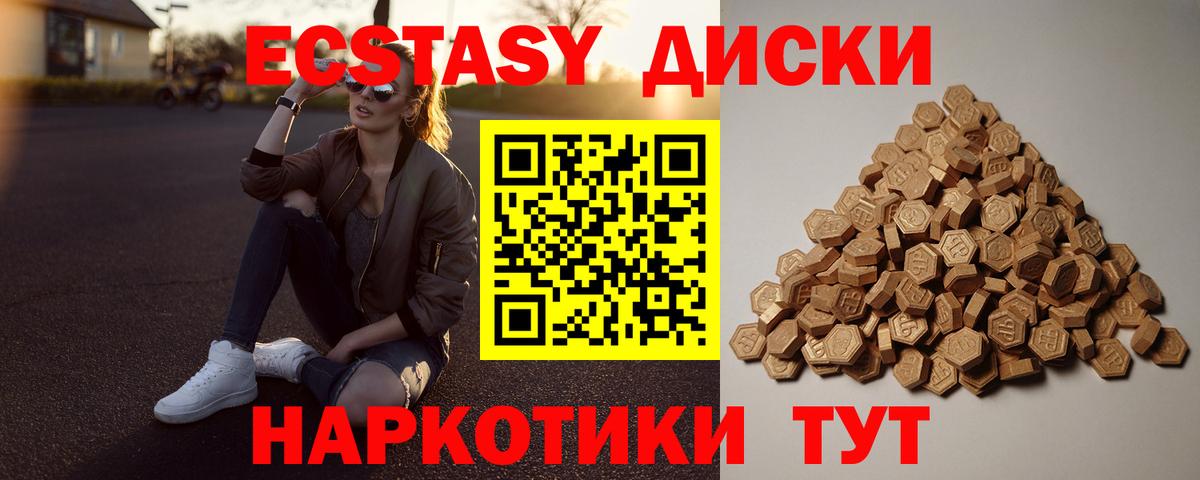 Экстази 250 мг Белореченск