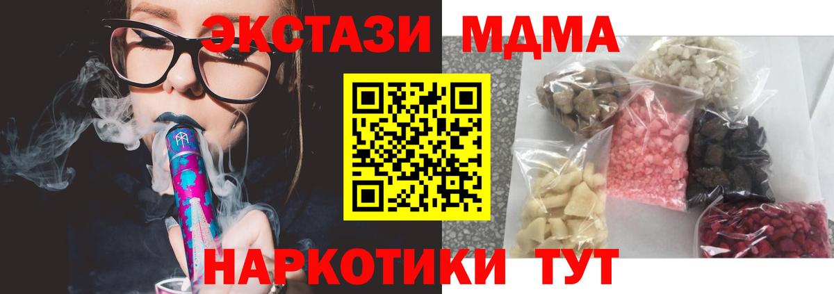 МДМА crystal  Вход с VPN  MDMA  Белореченск 