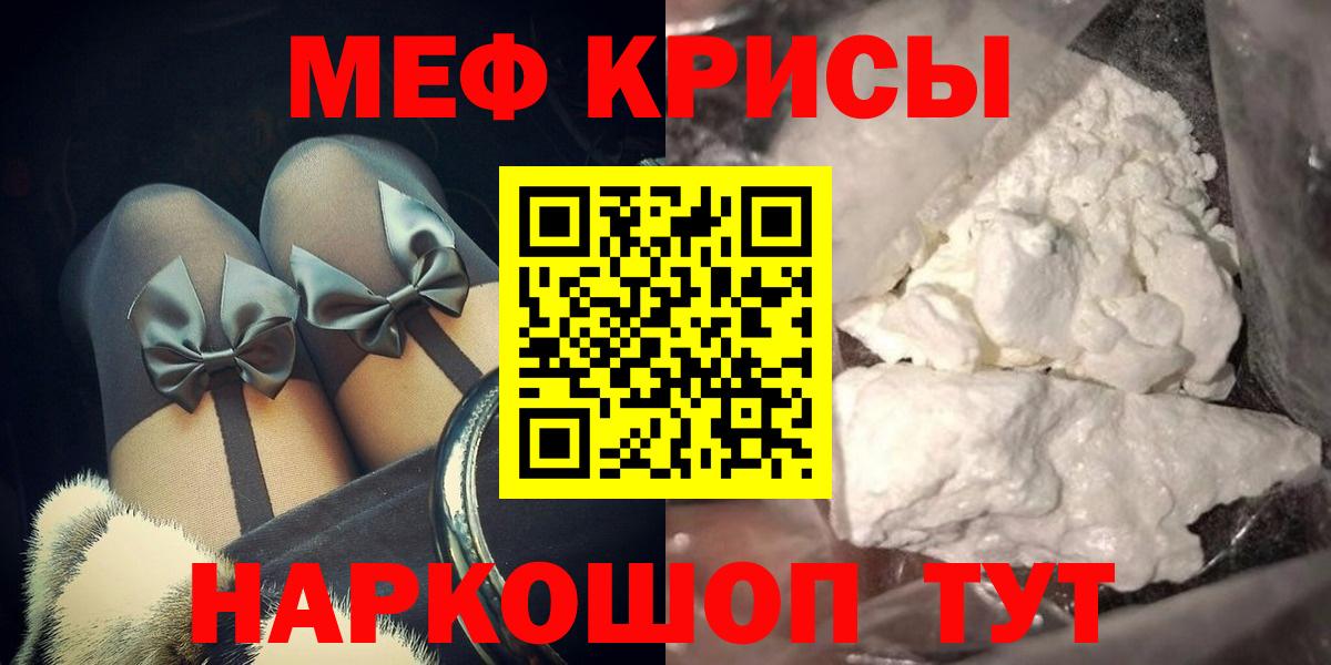Меф  Меф mephedrone  МЯУ-МЯУ  Мефедрон мука  Вход с VPN  MEGA зеркало  Белореченск 
