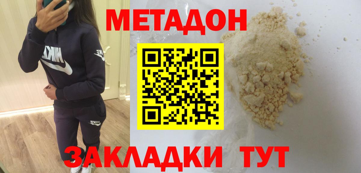 Метадон мёд Белореченск