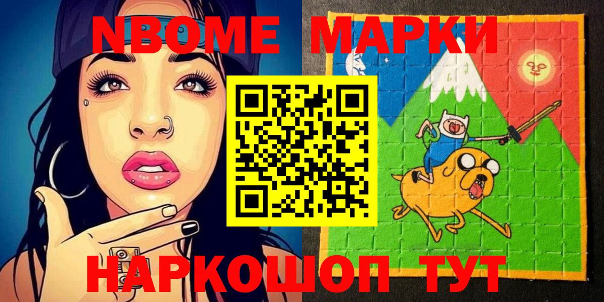 Белореченск  Марки 25I-NBOMe  Вход с VPN  Марки NBOMe 1,5мг  Марки NBOMe 1,5мг 